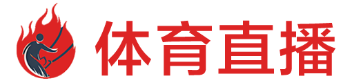 飞速直播网 飞速直播网